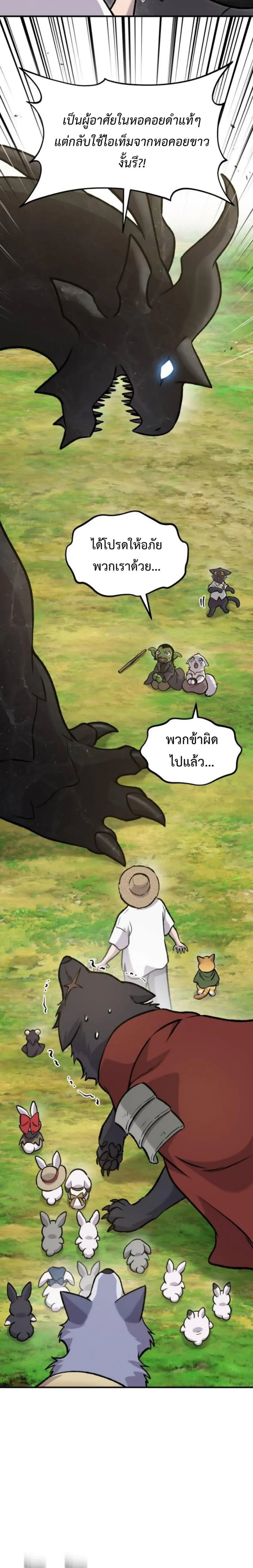 Solo Farming In The Tower ปลูกผักพิชิตหอคอย ตอนที่ 99 หน้า 14