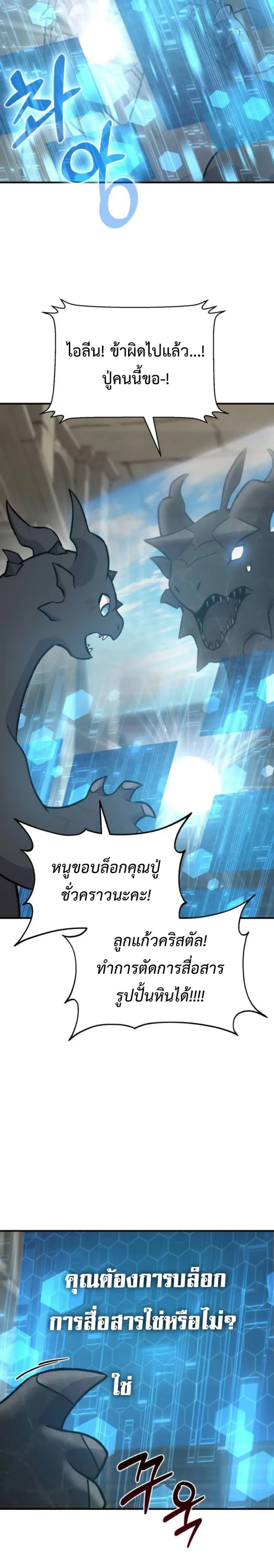 Solo Farming In The Tower ปลูกผักพิชิตหอคอย ตอนที่ 99 หน้า 25