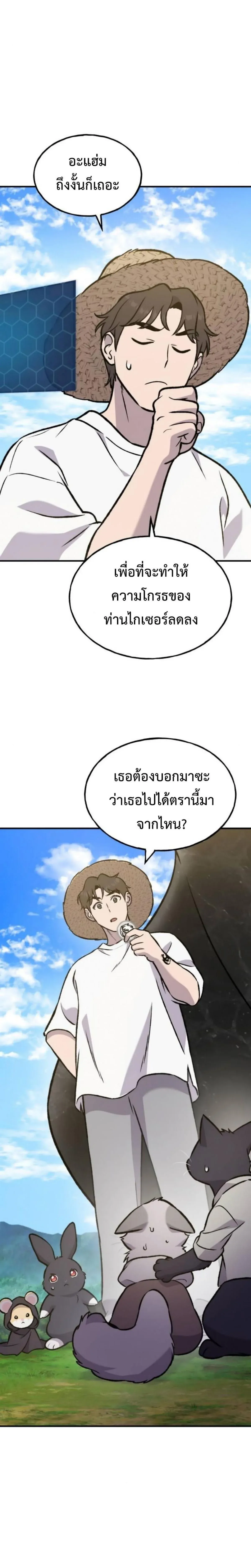 Solo Farming In The Tower ปลูกผักพิชิตหอคอย ตอนที่ 99 หน้า 30