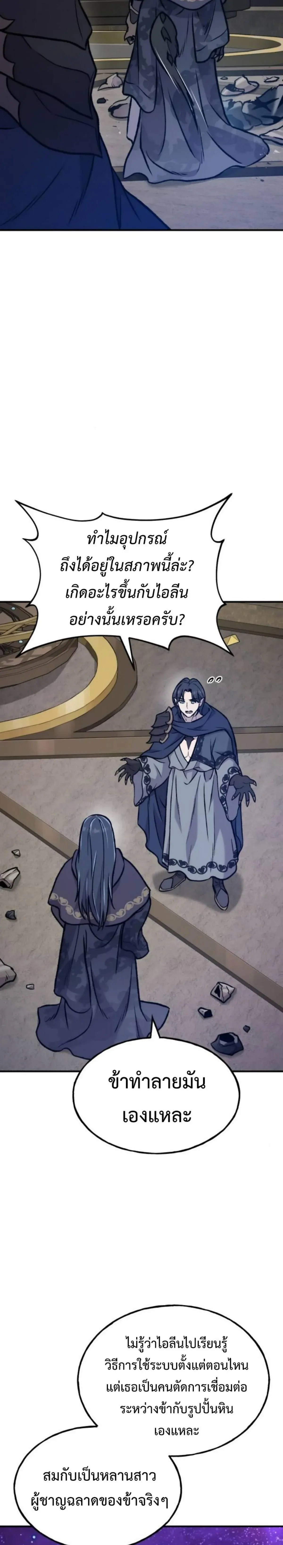Solo Farming In The Tower ปลูกผักพิชิตหอคอย ตอนที่ 99 หน้า 33