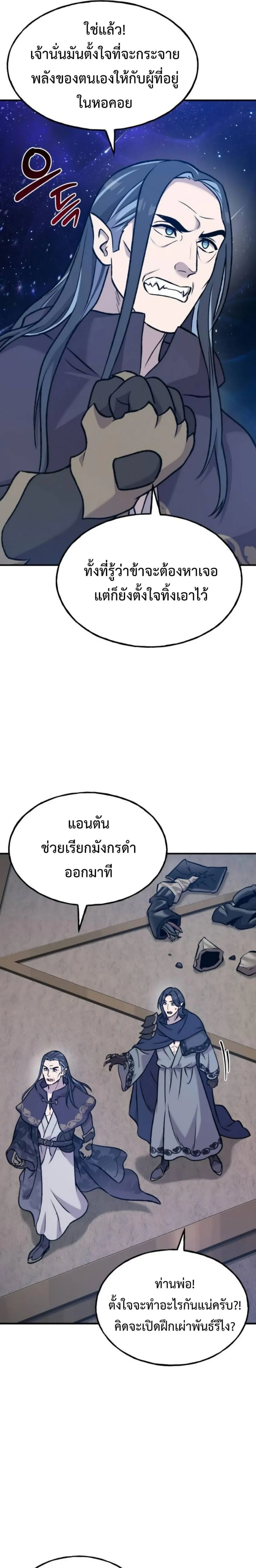 Solo Farming In The Tower ปลูกผักพิชิตหอคอย ตอนที่ 99 หน้า 35