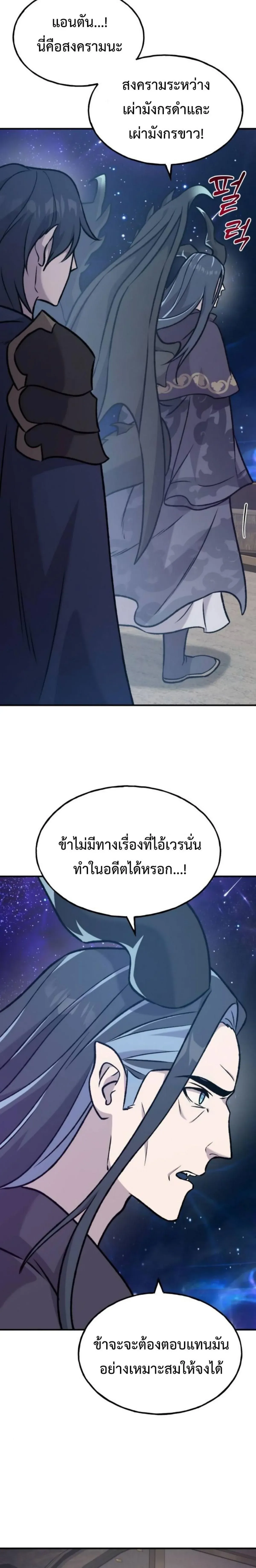 Solo Farming In The Tower ปลูกผักพิชิตหอคอย ตอนที่ 99 หน้า 36