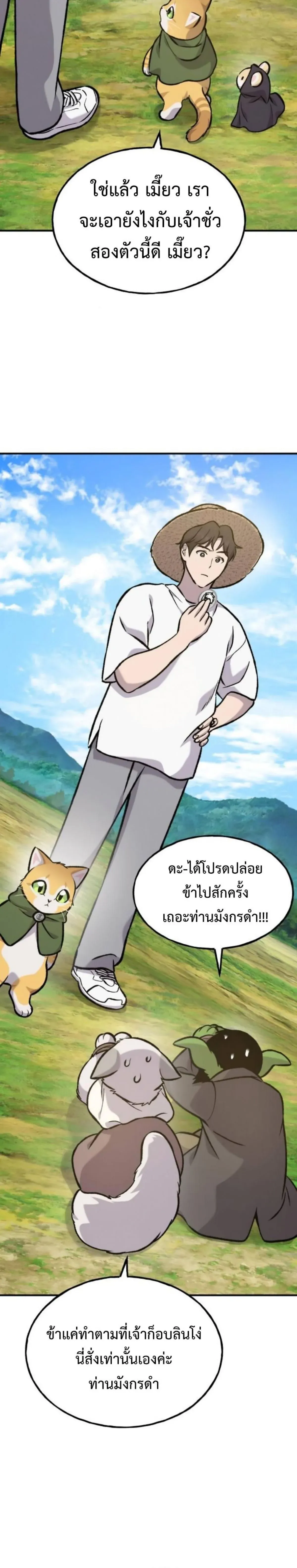 Solo Farming In The Tower ปลูกผักพิชิตหอคอย ตอนที่ 99 หน้า 4