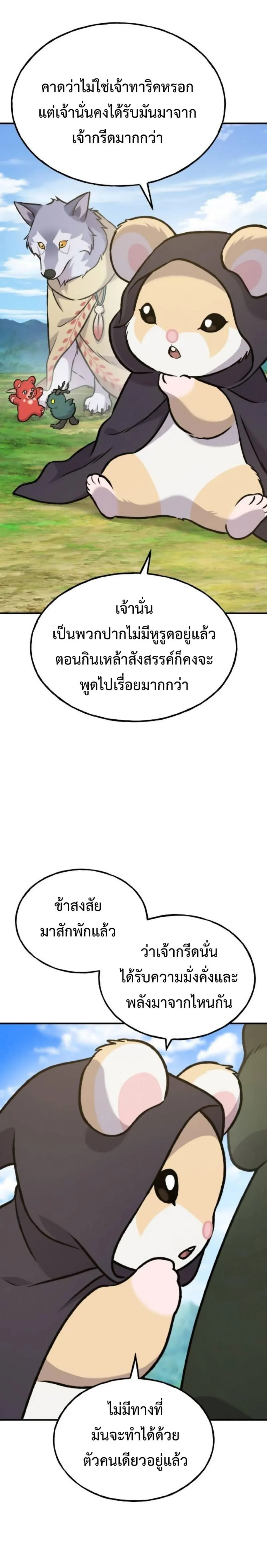 Solo Farming In The Tower ปลูกผักพิชิตหอคอย ตอนที่ 99 หน้า 40