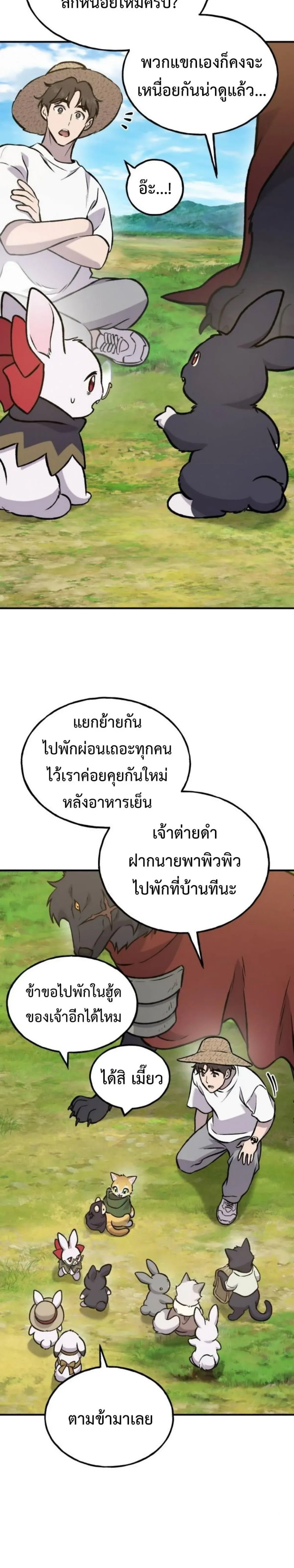 Solo Farming In The Tower ปลูกผักพิชิตหอคอย ตอนที่ 99 หน้า 42