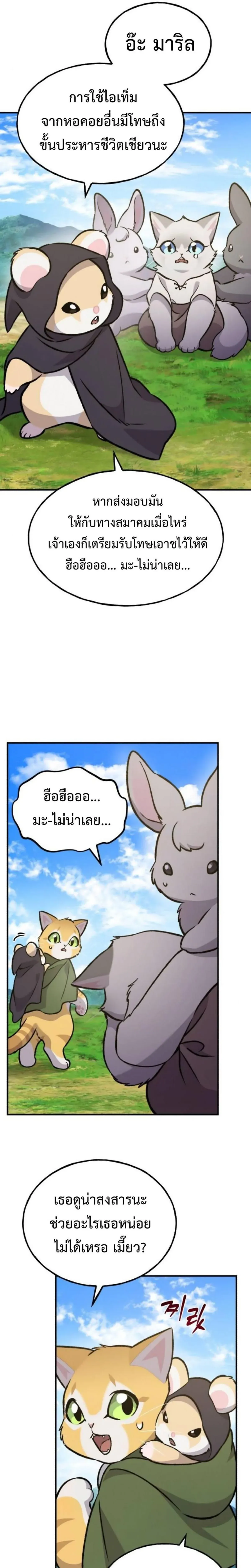 Solo Farming In The Tower ปลูกผักพิชิตหอคอย ตอนที่ 99 หน้า 43