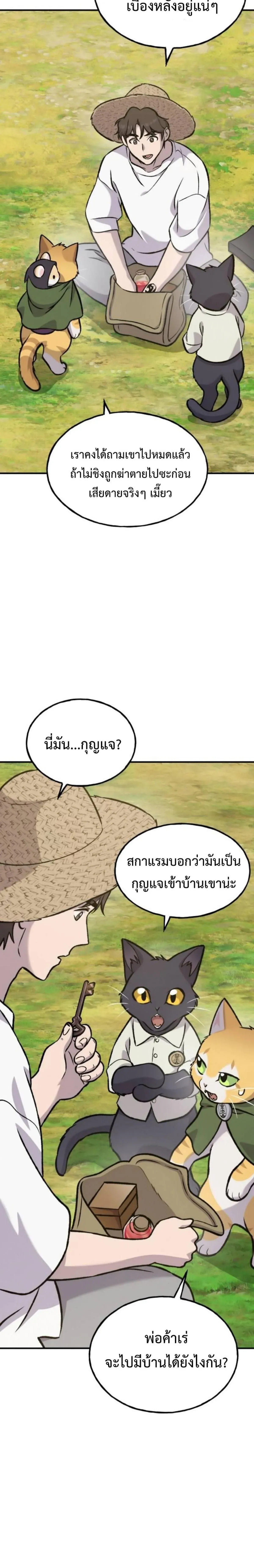 Solo Farming In The Tower ปลูกผักพิชิตหอคอย ตอนที่ 99 หน้า 46