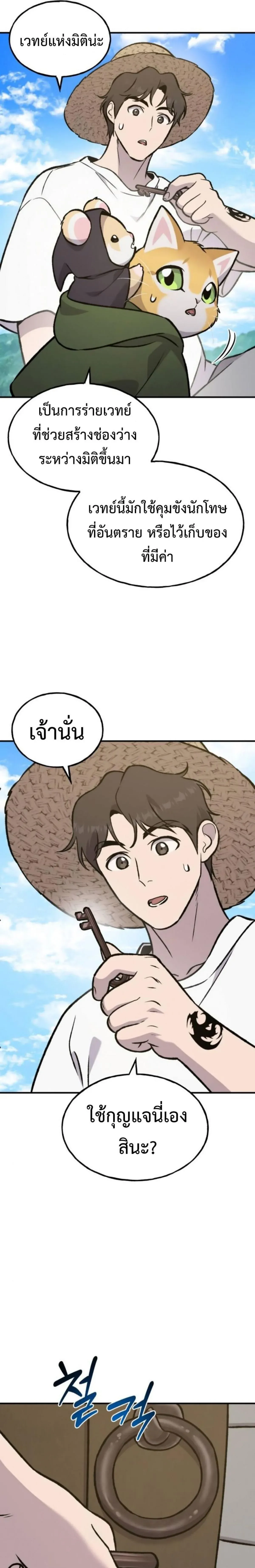 Solo Farming In The Tower ปลูกผักพิชิตหอคอย ตอนที่ 99 หน้า 49