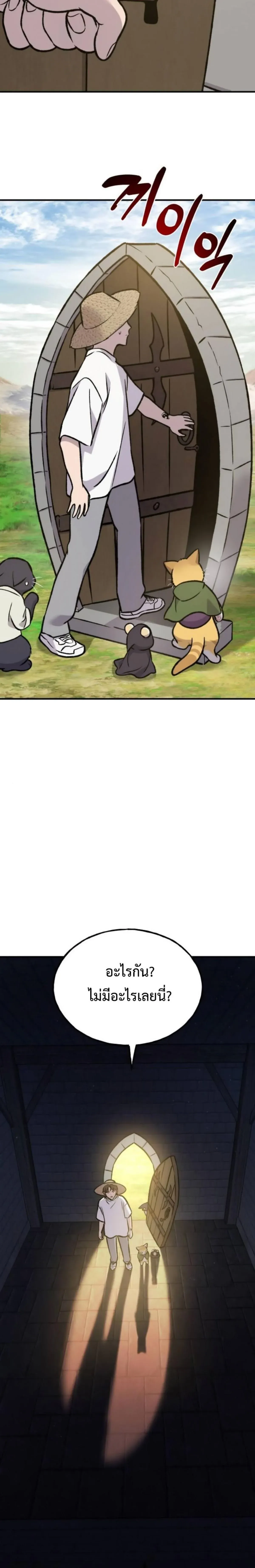 Solo Farming In The Tower ปลูกผักพิชิตหอคอย ตอนที่ 99 หน้า 50