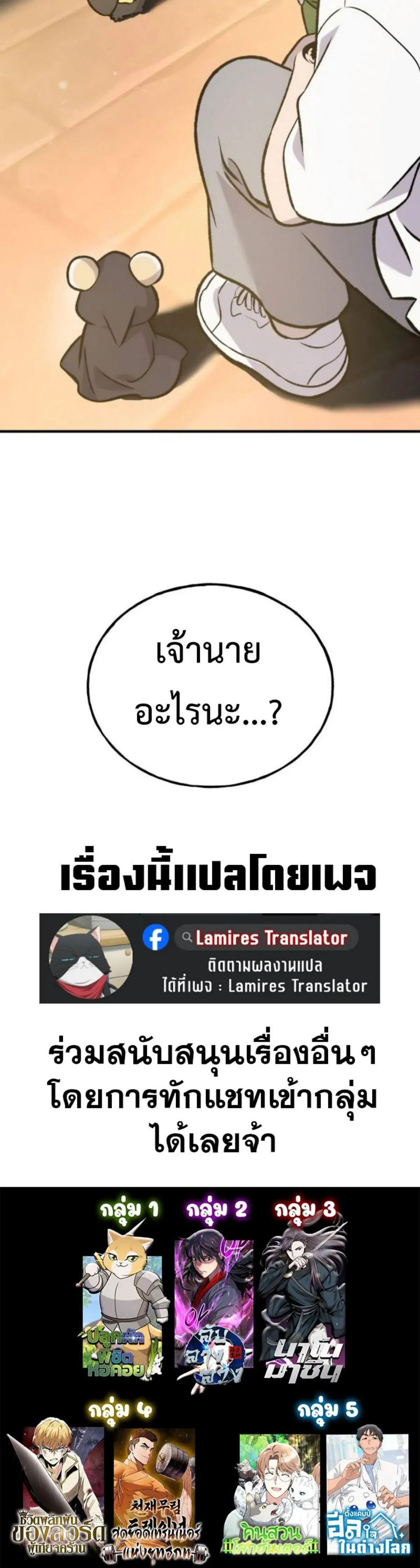 Solo Farming In The Tower ปลูกผักพิชิตหอคอย ตอนที่ 99 หน้า 54