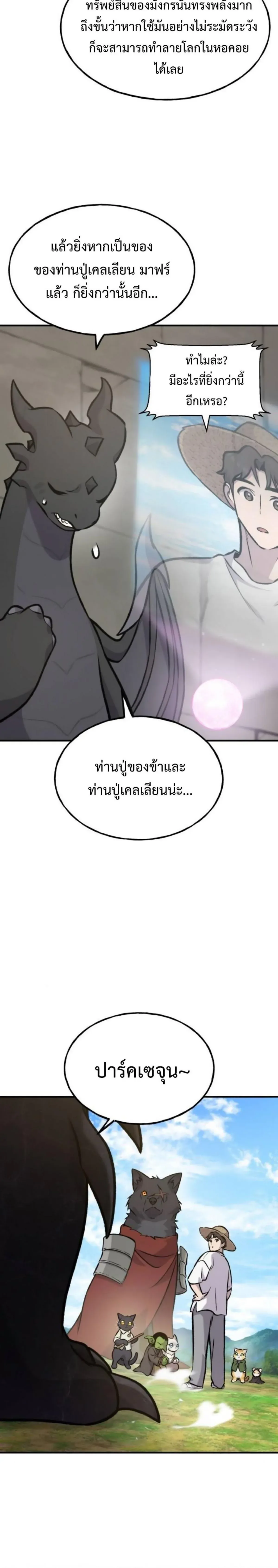 Solo Farming In The Tower ปลูกผักพิชิตหอคอย ตอนที่ 99 หน้า 6