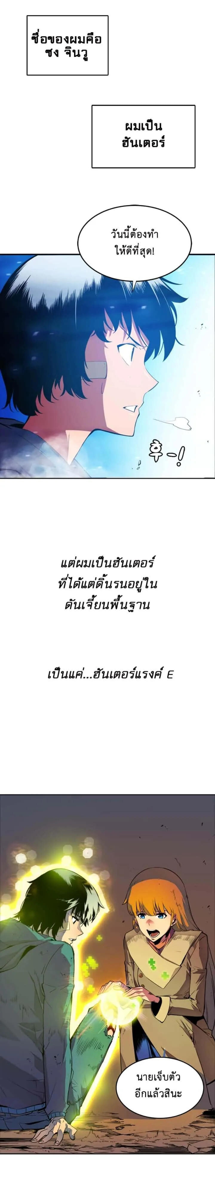 Solo Leveling โซโล่เลเวลลิ่ง ตอนที่ 0 หน้า 2