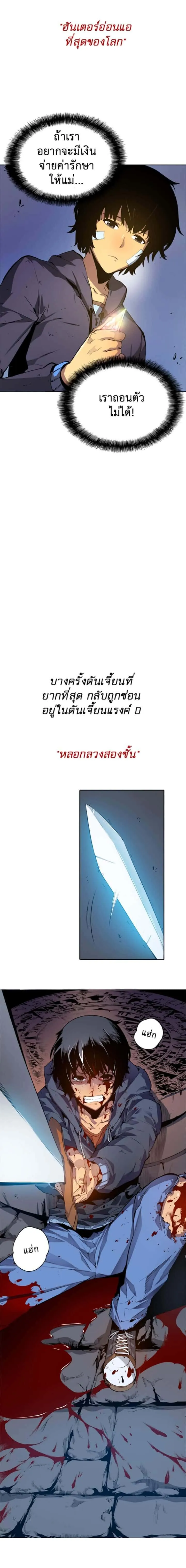 Solo Leveling โซโล่เลเวลลิ่ง ตอนที่ 0 หน้า 3