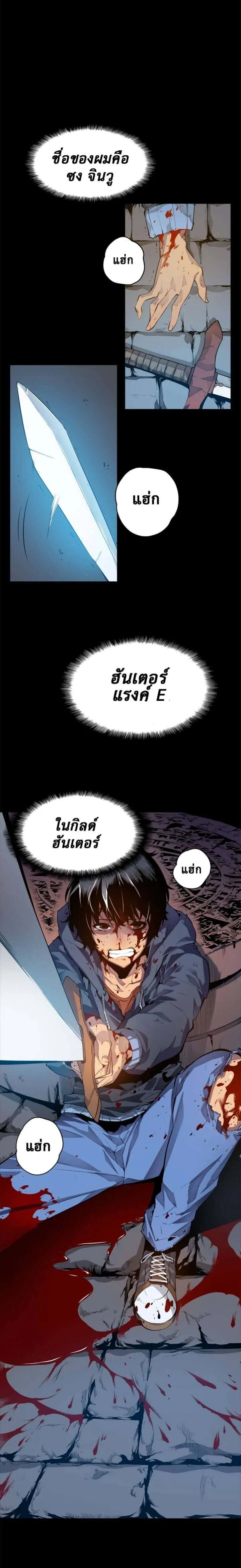 Solo Leveling โซโล่เลเวลลิ่ง ตอนที่ 1 หน้า 1