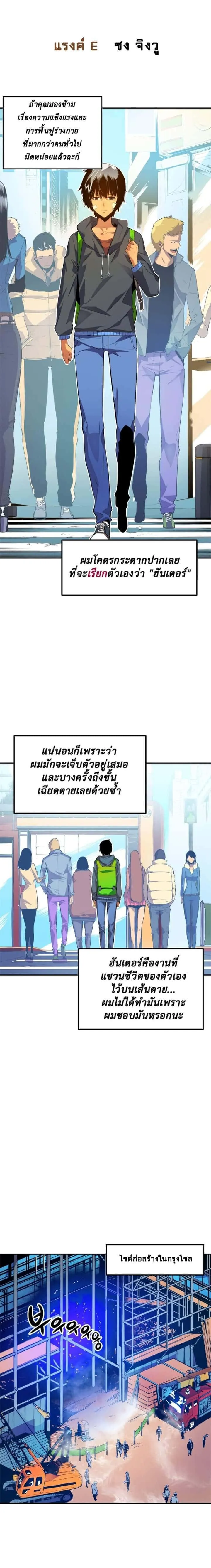 Solo Leveling โซโล่เลเวลลิ่ง ตอนที่ 1 หน้า 4