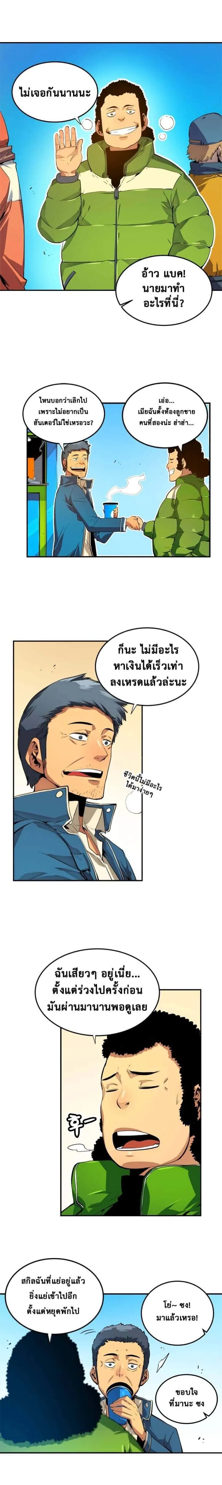 Solo Leveling โซโล่เลเวลลิ่ง ตอนที่ 1 หน้า 6