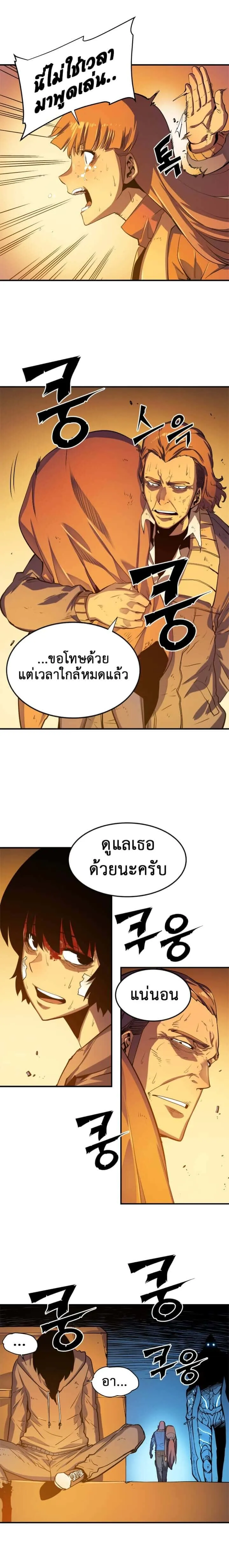 Solo Leveling โซโล่เลเวลลิ่ง ตอนที่ 10 หน้า 7