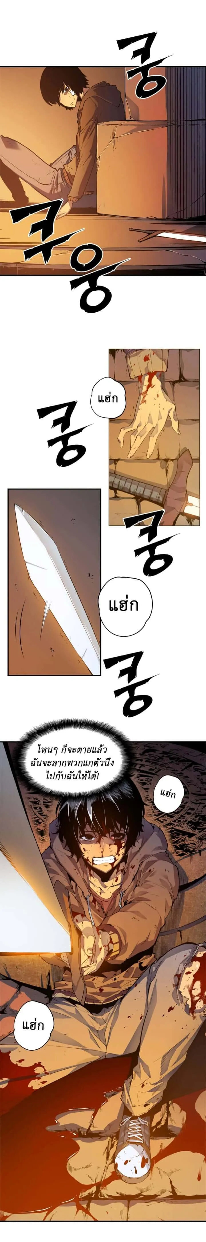 Solo Leveling โซโล่เลเวลลิ่ง ตอนที่ 10 หน้า 9