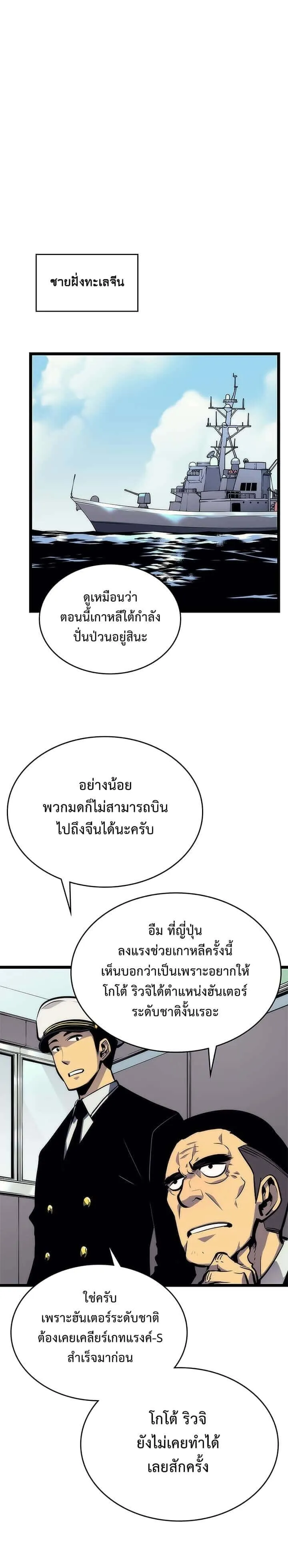Solo Leveling โซโล่เลเวลลิ่ง ตอนที่ 100 หน้า 21