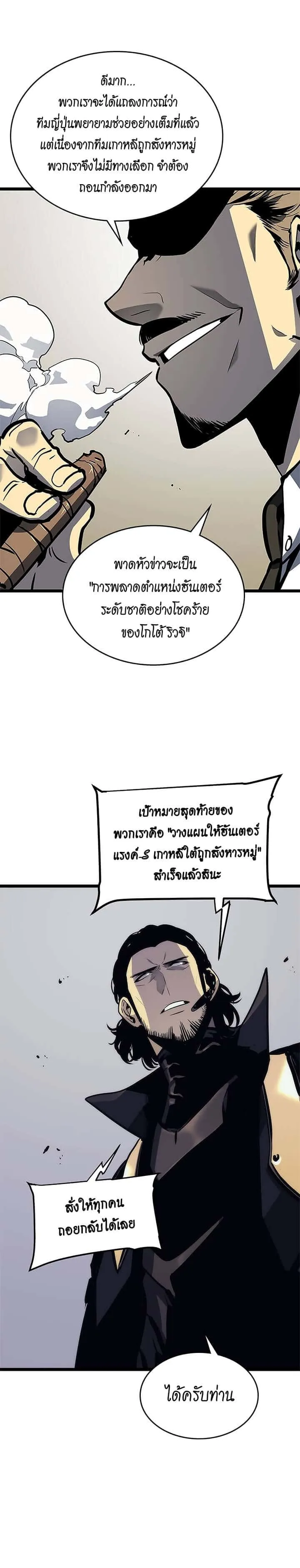Solo Leveling โซโล่เลเวลลิ่ง ตอนที่ 100 หน้า 30