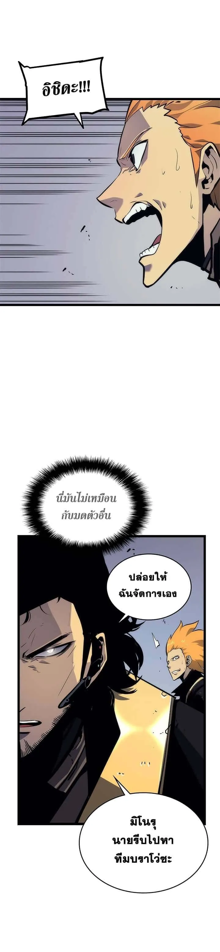Solo Leveling โซโล่เลเวลลิ่ง ตอนที่ 100 หน้า 33