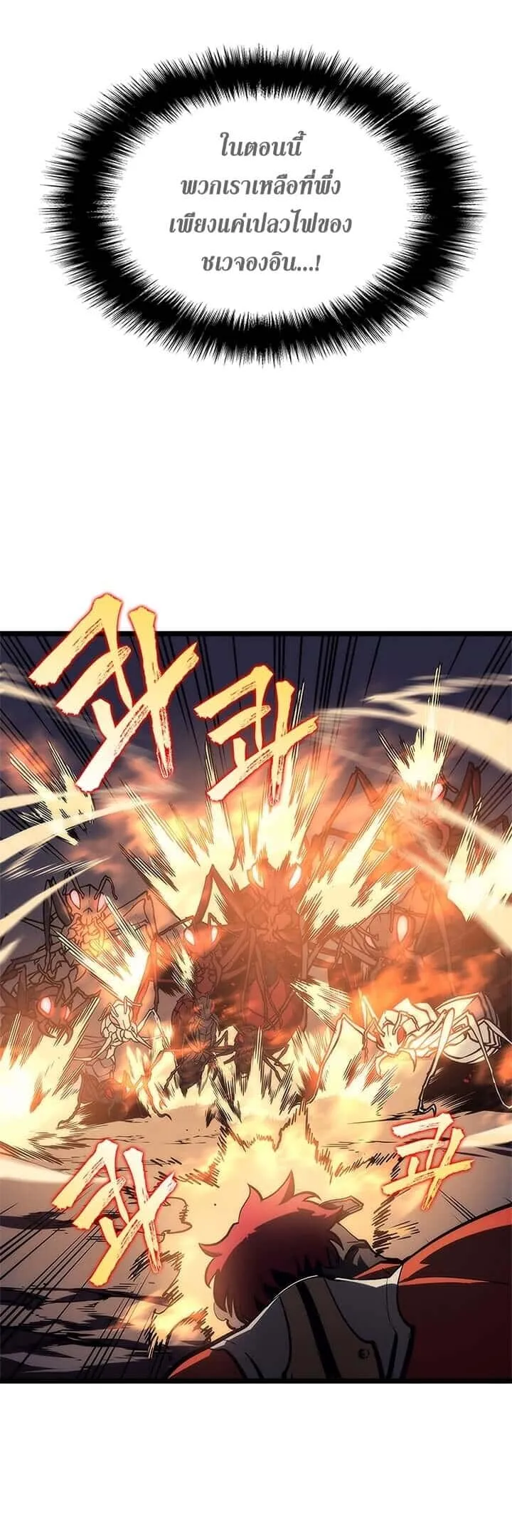 Solo Leveling โซโล่เลเวลลิ่ง ตอนที่ 100 หน้า 42