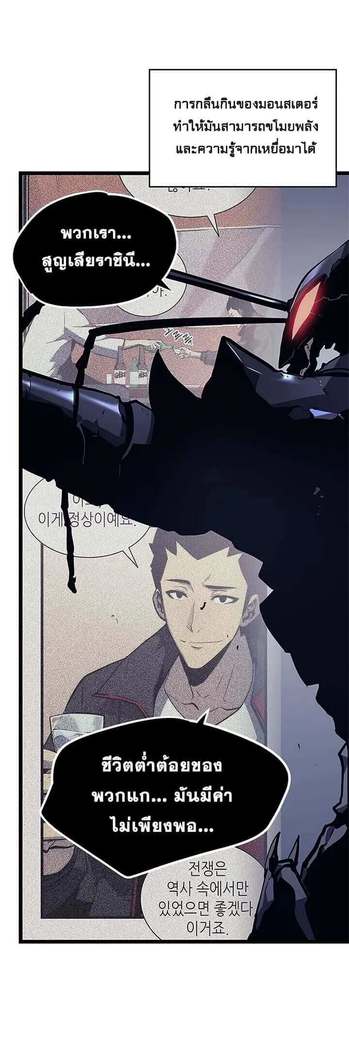 Solo Leveling โซโล่เลเวลลิ่ง ตอนที่ 100 หน้า 8