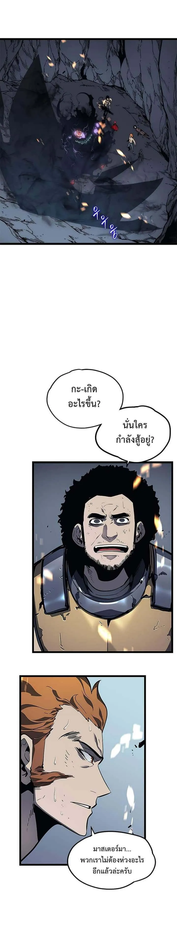 Solo Leveling โซโล่เลเวลลิ่ง ตอนที่ 101 หน้า 18