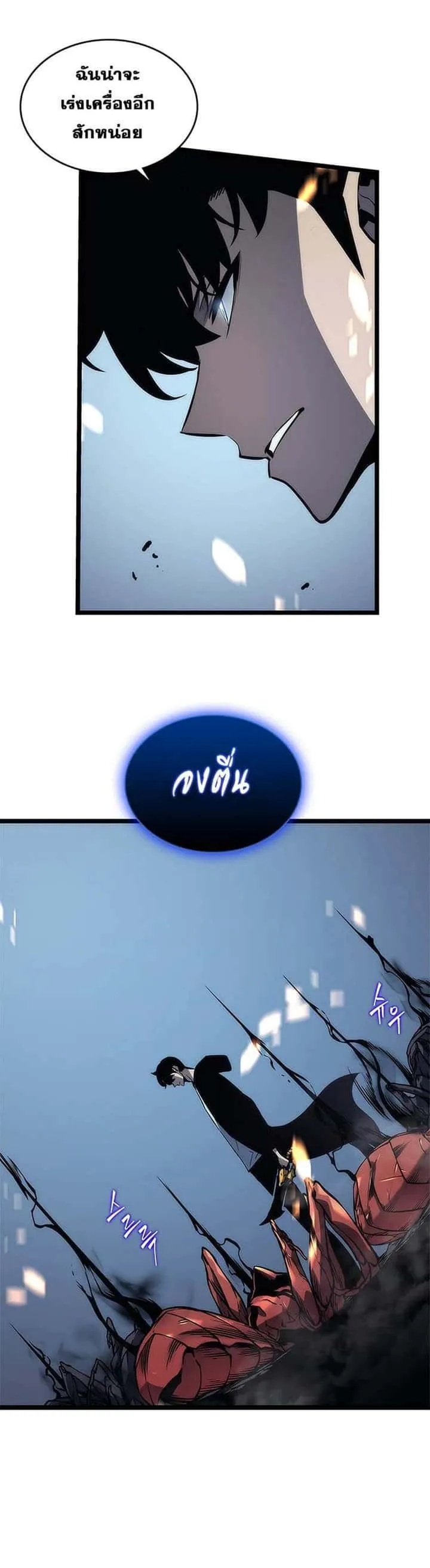 Solo Leveling โซโล่เลเวลลิ่ง ตอนที่ 101 หน้า 21