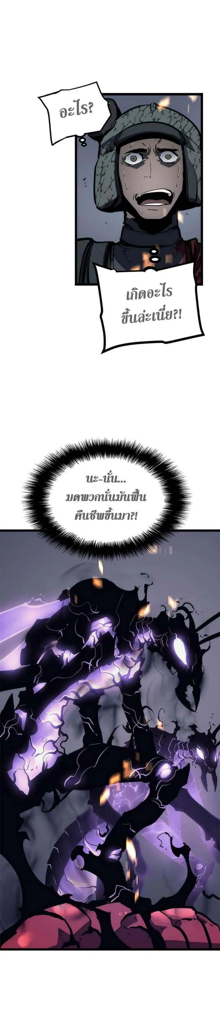 Solo Leveling โซโล่เลเวลลิ่ง ตอนที่ 101 หน้า 22