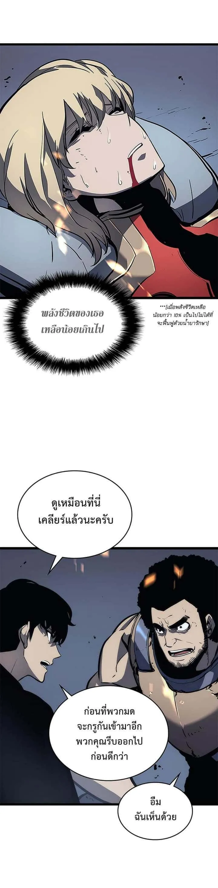 Solo Leveling โซโล่เลเวลลิ่ง ตอนที่ 101 หน้า 27