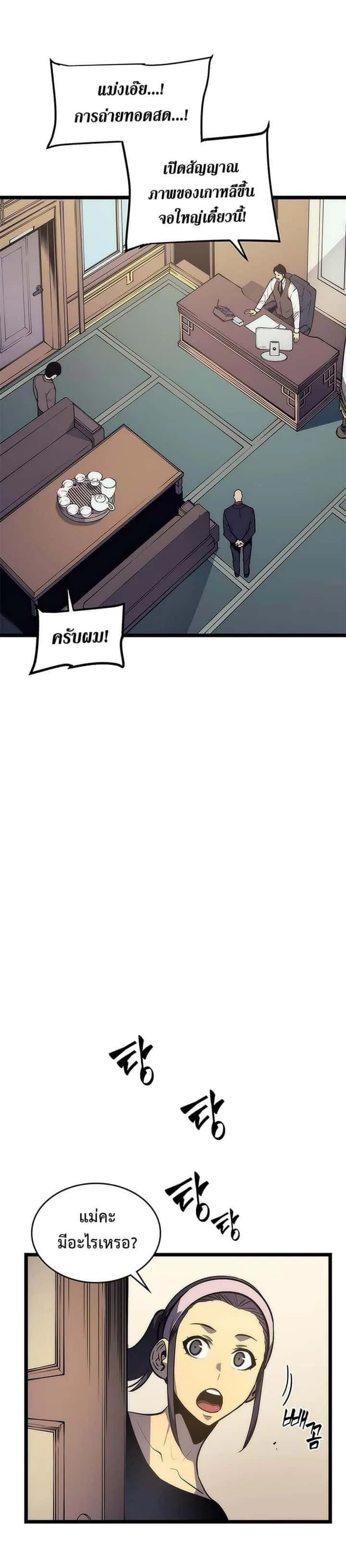Solo Leveling โซโล่เลเวลลิ่ง ตอนที่ 102 หน้า 14