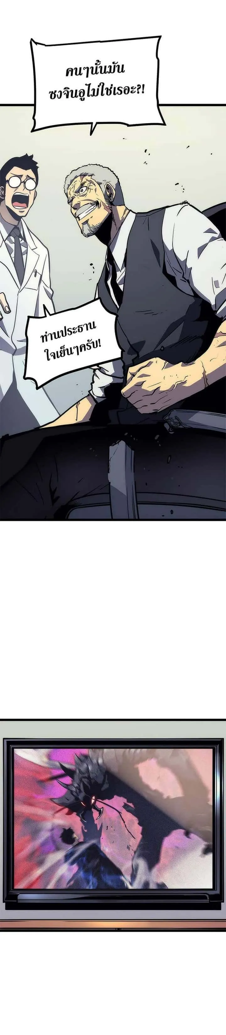 Solo Leveling โซโล่เลเวลลิ่ง ตอนที่ 102 หน้า 18
