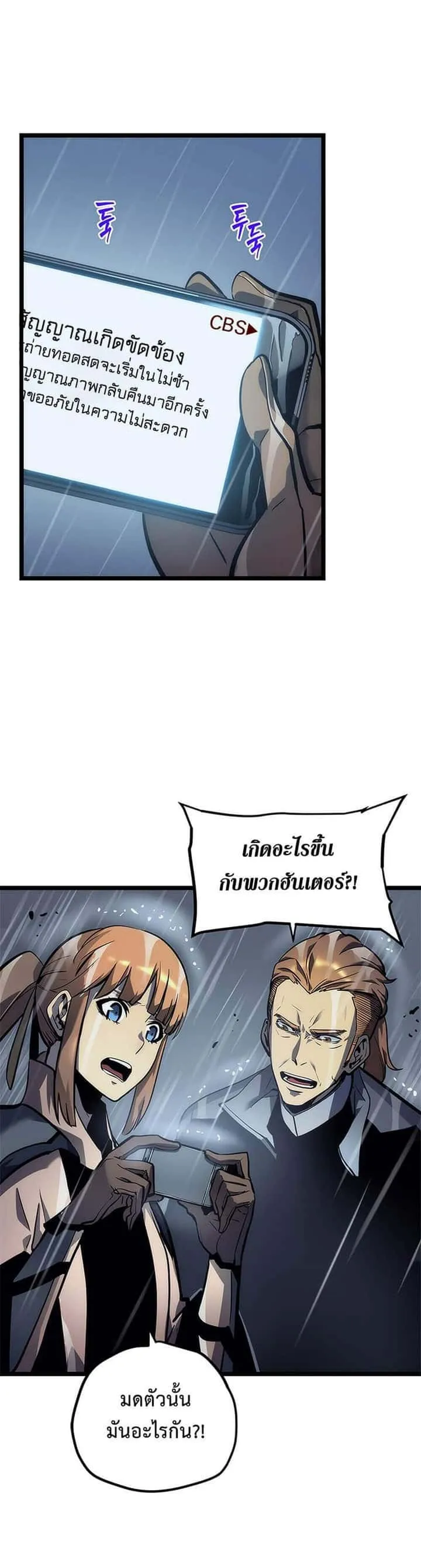 Solo Leveling โซโล่เลเวลลิ่ง ตอนที่ 102 หน้า 5