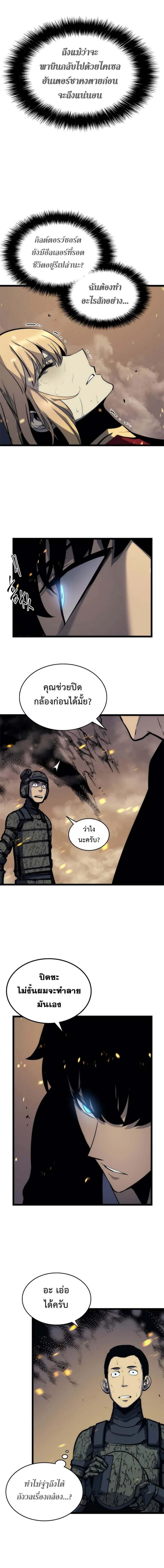 Solo Leveling โซโล่เลเวลลิ่ง ตอนที่ 104 หน้า 9