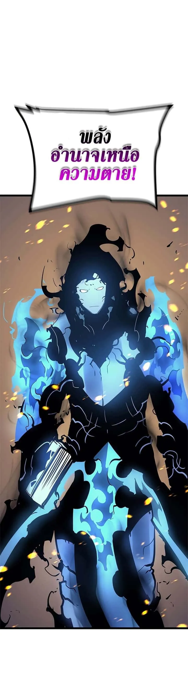 Solo Leveling โซโล่เลเวลลิ่ง ตอนที่ 105 หน้า 1