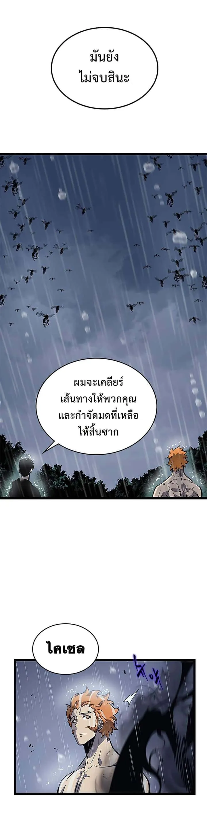 Solo Leveling โซโล่เลเวลลิ่ง ตอนที่ 105 หน้า 17