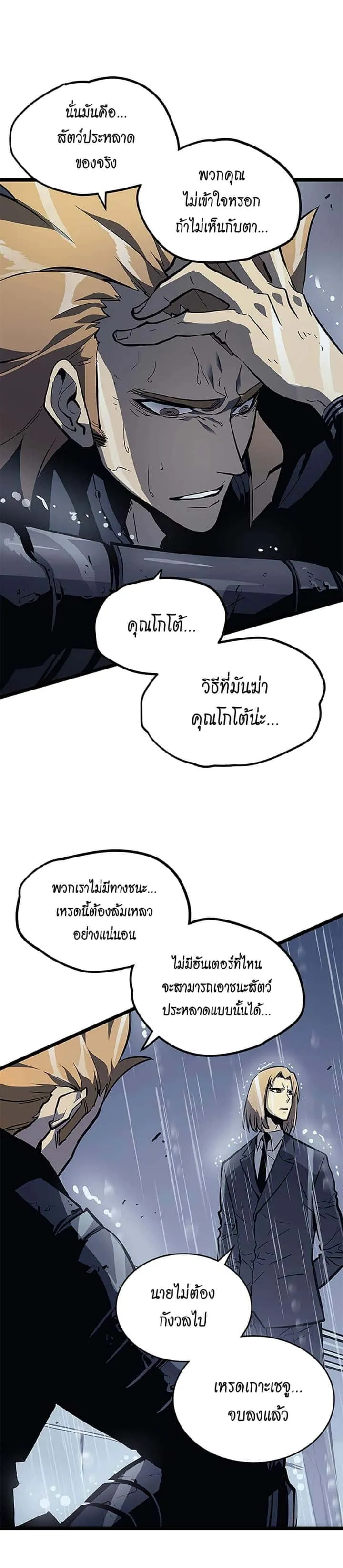 Solo Leveling โซโล่เลเวลลิ่ง ตอนที่ 105 หน้า 20