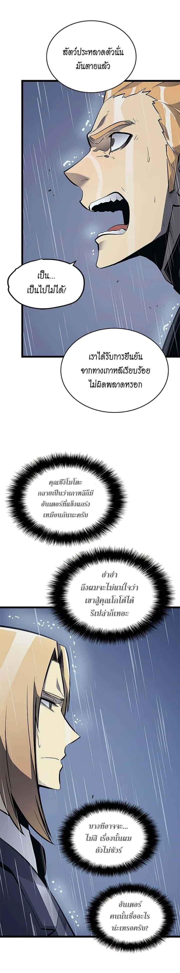 Solo Leveling โซโล่เลเวลลิ่ง ตอนที่ 105 หน้า 21