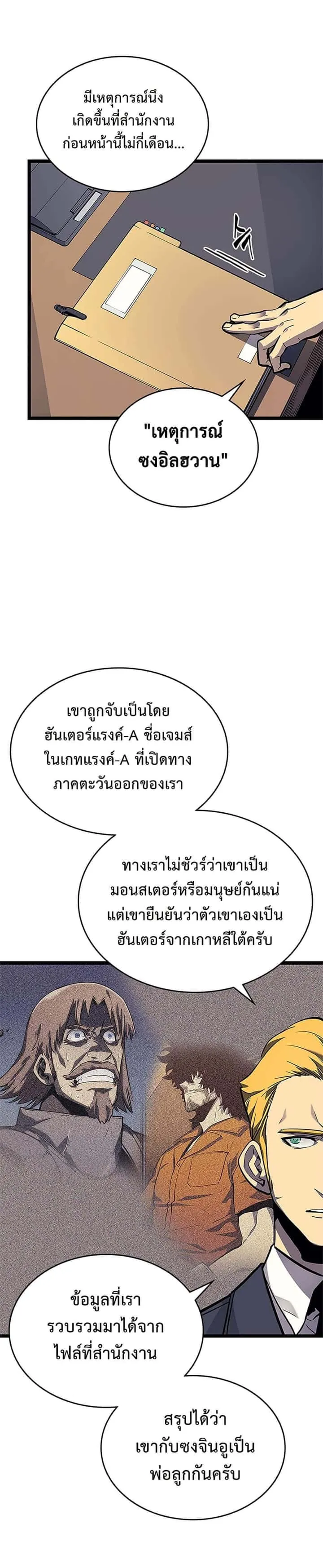 Solo Leveling โซโล่เลเวลลิ่ง ตอนที่ 105 หน้า 32