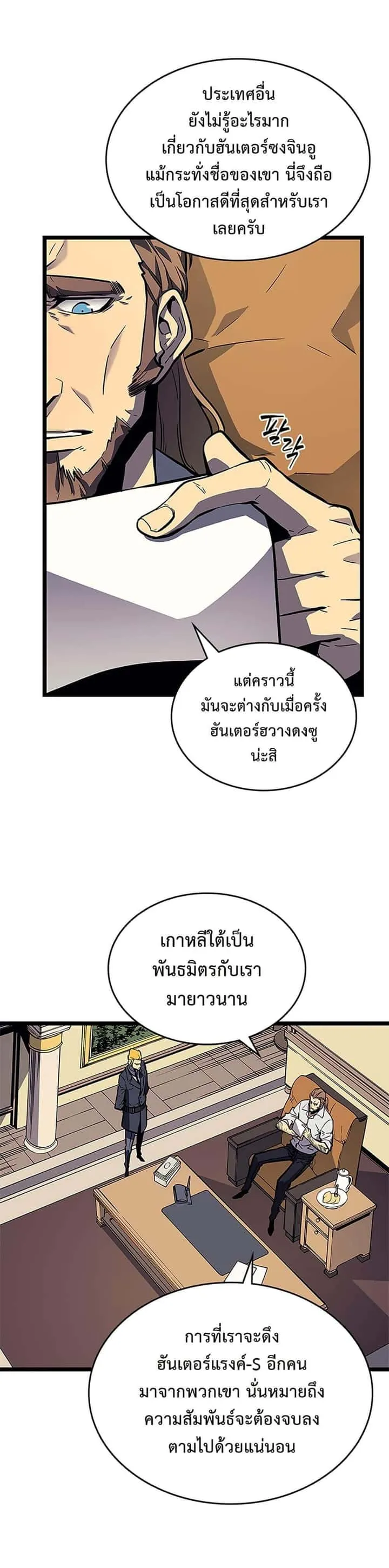 Solo Leveling โซโล่เลเวลลิ่ง ตอนที่ 105 หน้า 33