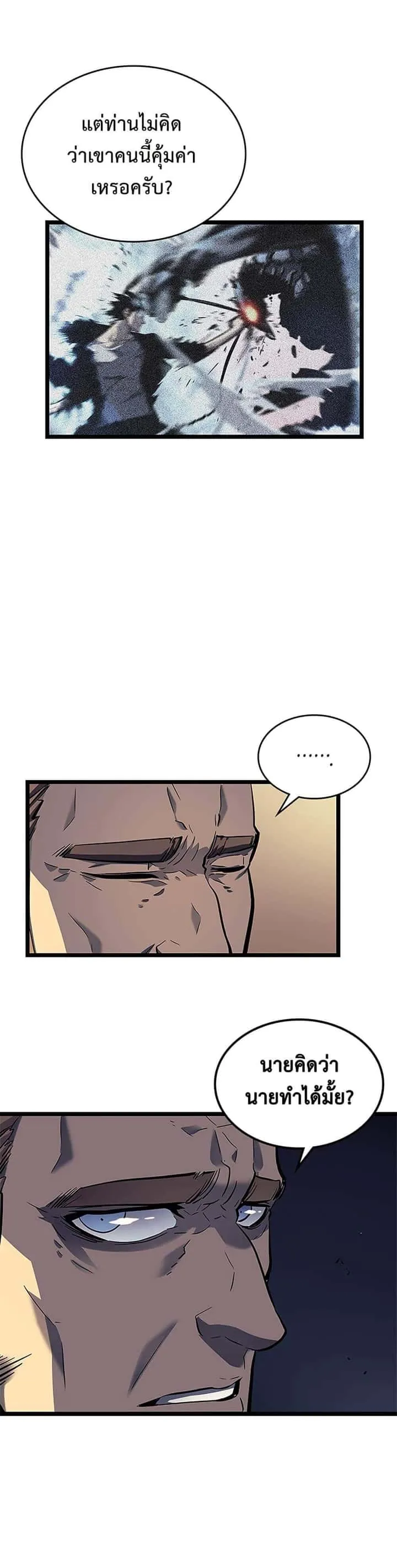 Solo Leveling โซโล่เลเวลลิ่ง ตอนที่ 105 หน้า 34