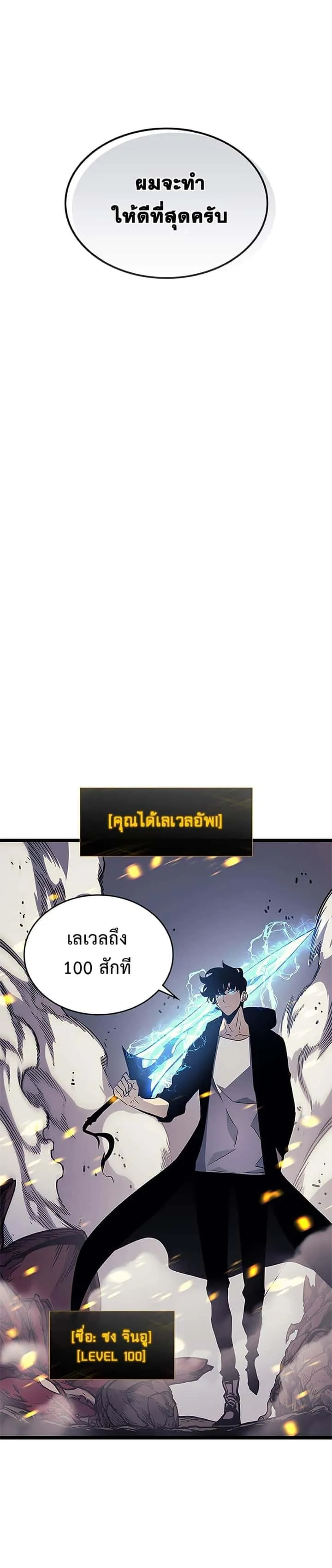 Solo Leveling โซโล่เลเวลลิ่ง ตอนที่ 105 หน้า 35