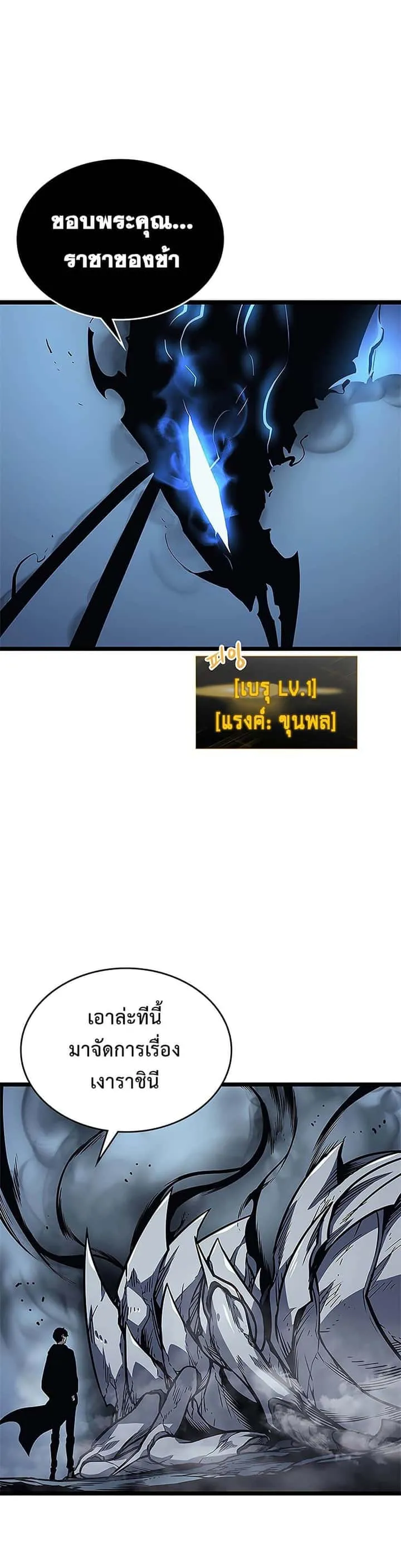Solo Leveling โซโล่เลเวลลิ่ง ตอนที่ 106 หน้า 12