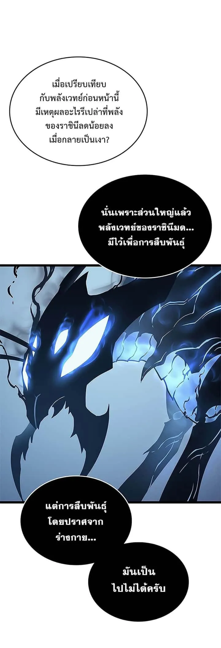 Solo Leveling โซโล่เลเวลลิ่ง ตอนที่ 106 หน้า 16