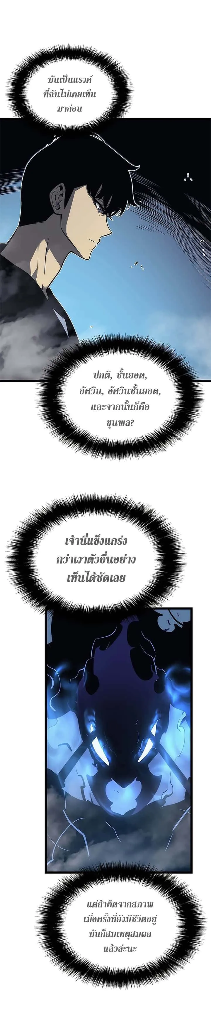 Solo Leveling โซโล่เลเวลลิ่ง ตอนที่ 106 หน้า 2