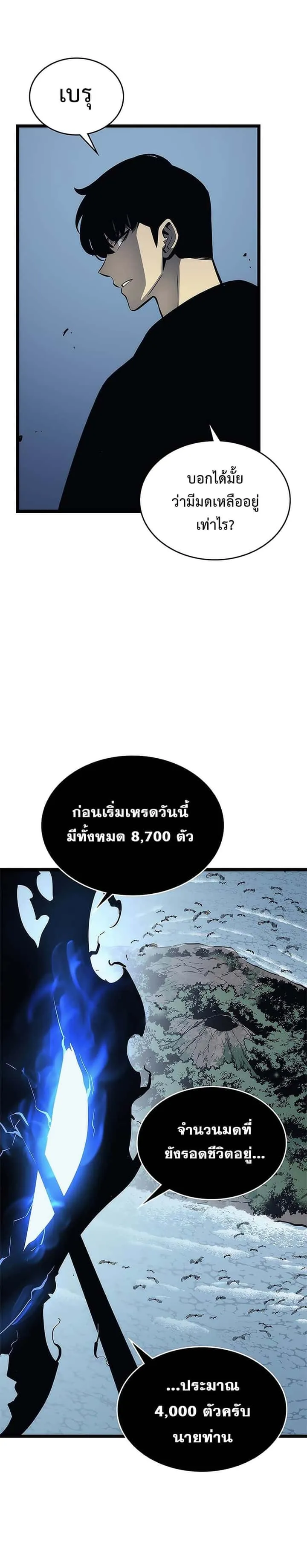 Solo Leveling โซโล่เลเวลลิ่ง ตอนที่ 106 หน้า 21