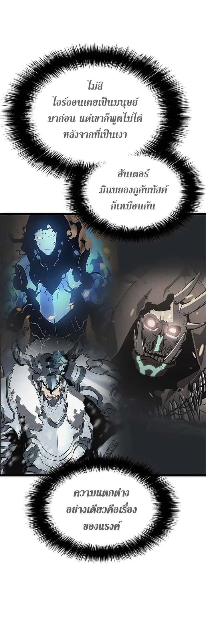 Solo Leveling โซโล่เลเวลลิ่ง ตอนที่ 106 หน้า 6