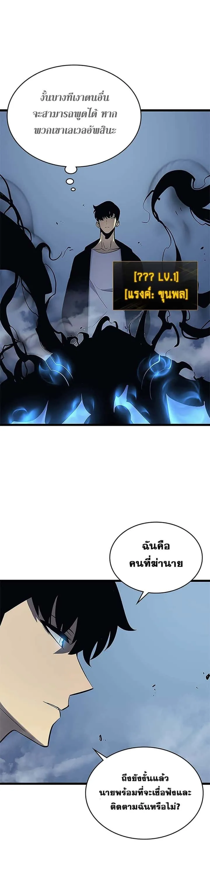 Solo Leveling โซโล่เลเวลลิ่ง ตอนที่ 106 หน้า 7