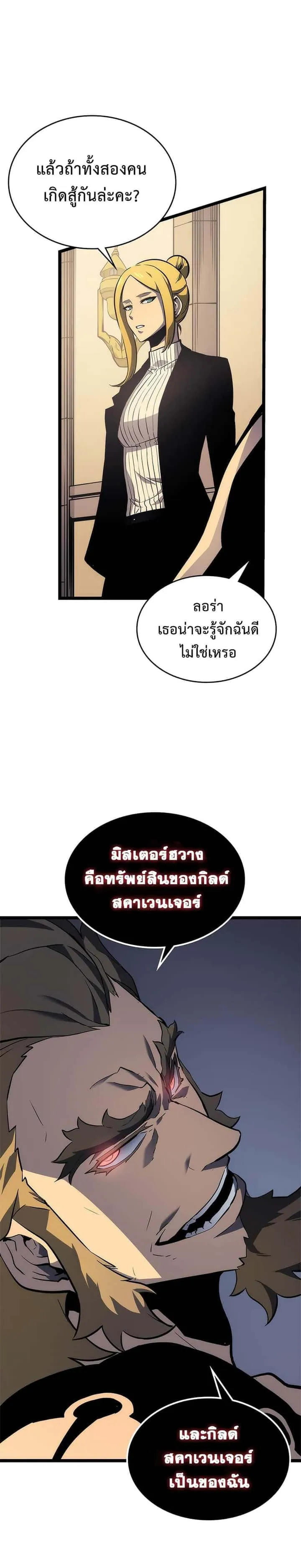 Solo Leveling โซโล่เลเวลลิ่ง ตอนที่ 107 หน้า 11